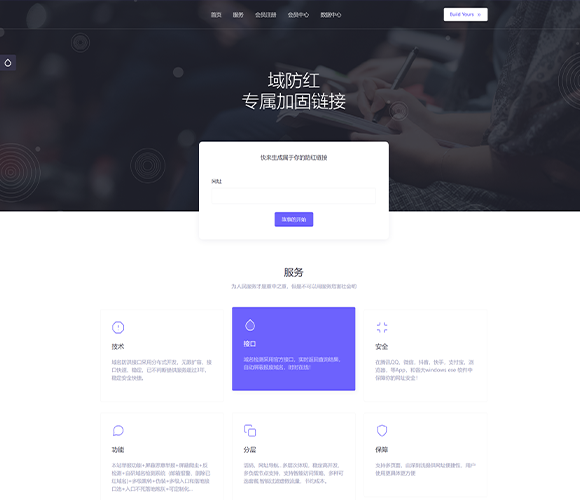 域防红系统