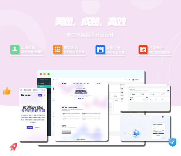 简创多应用授权系统