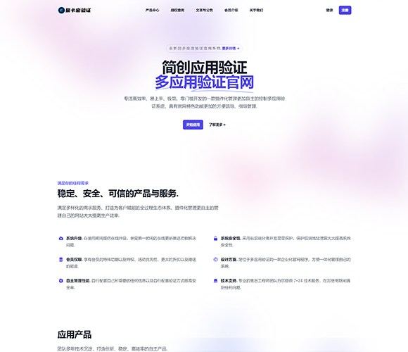 简创多应用授权系统