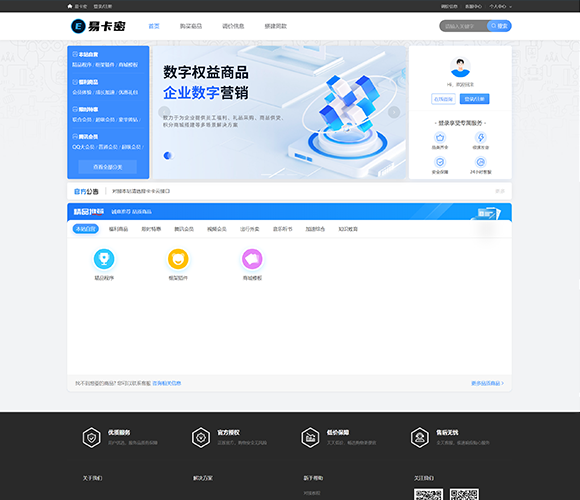 卡速售商城系统