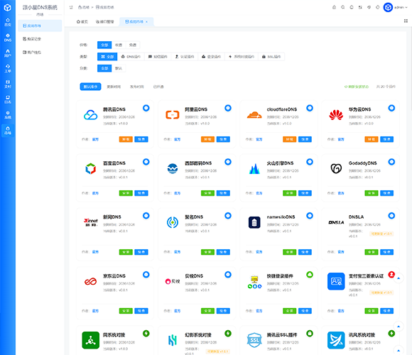 派小星二级域名分发系统